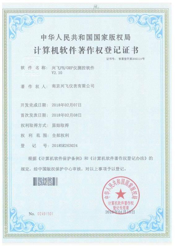 PH-ORP計算機軟件著作權登記證書